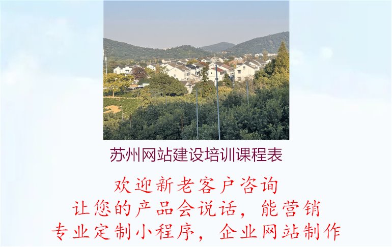 苏州网站建设培训课程表1.jpg