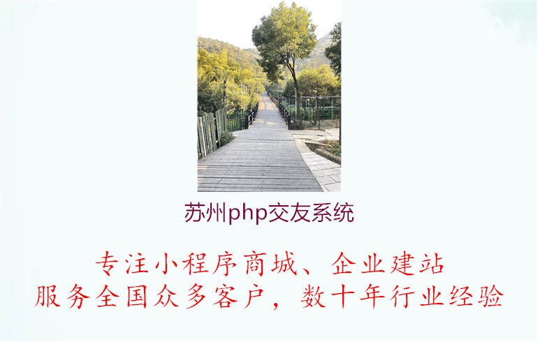 苏州php交友系统1.jpg