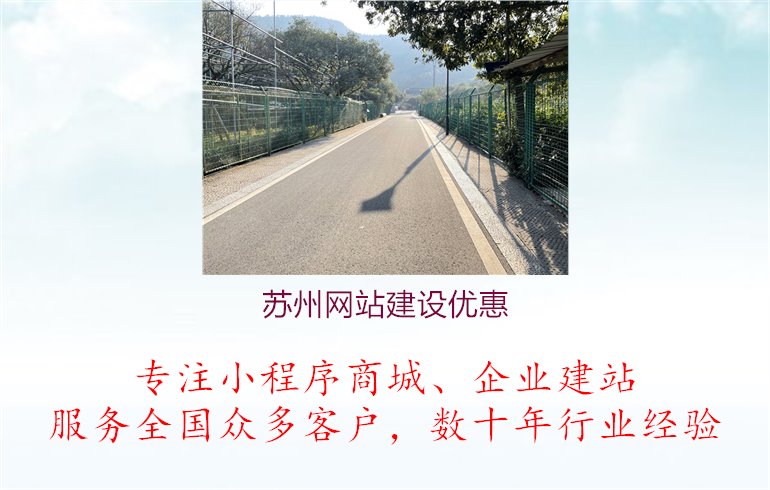 苏州网站建设优惠1.jpg