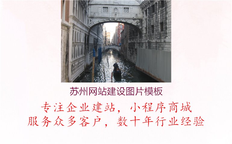 苏州网站建设图片模板1.jpg