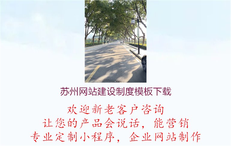 苏州网站建设制度模板下载1.jpg