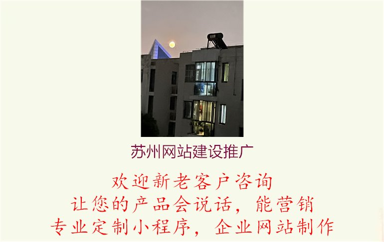 苏州网站建设推广1.jpg