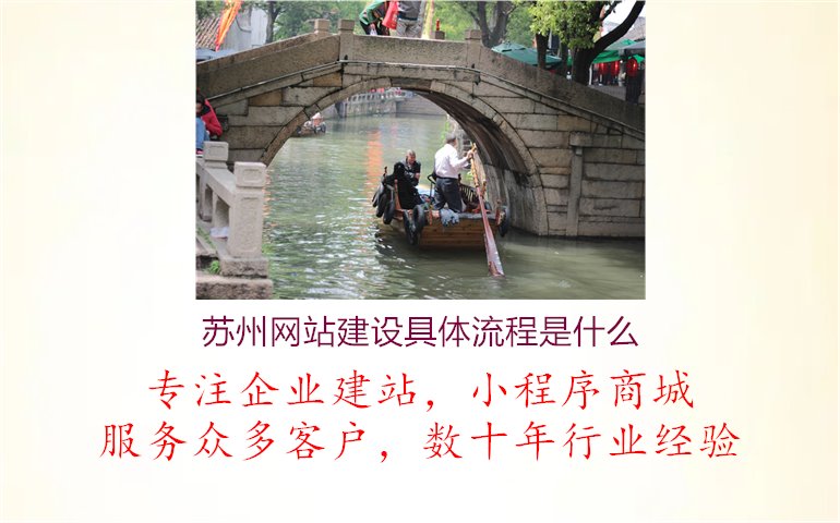 苏州网站建设具体流程是什么1.jpg