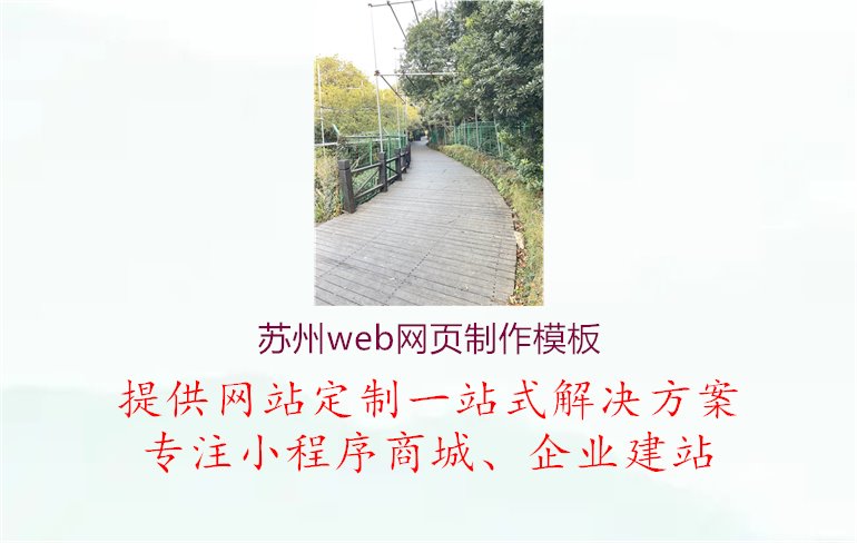 苏州web网页制作模板.jpg