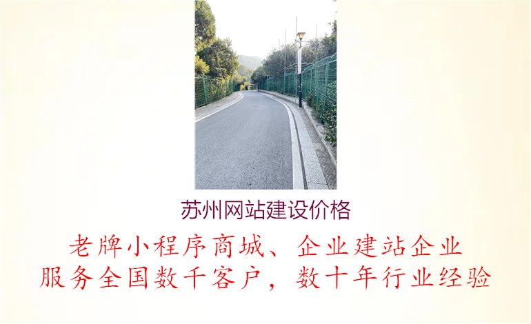 苏州网站建设价格.jpg