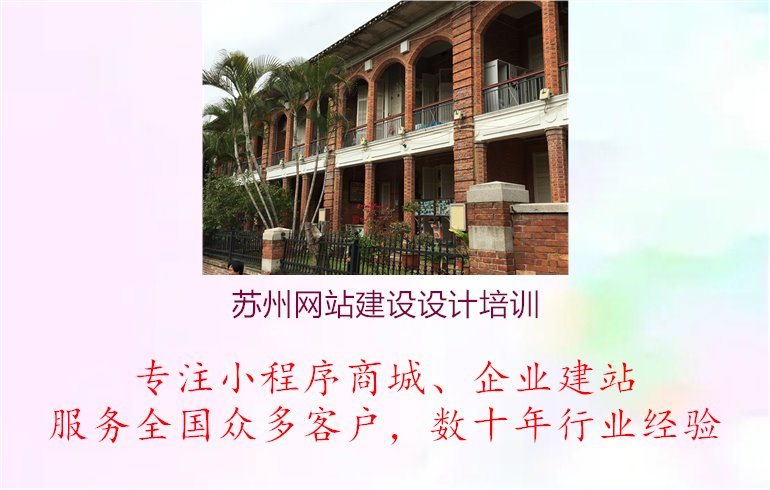 苏州网站建设设计培训.jpg