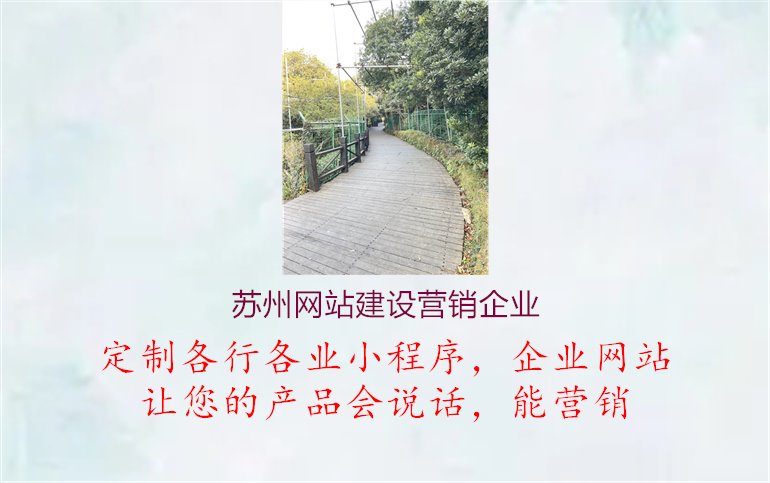 苏州网站建设营销企业1.jpg