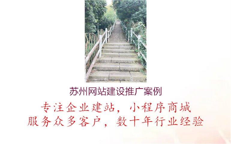 苏州网站建设推广案例1.jpg