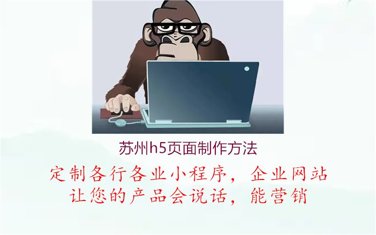 苏州h5页面制作方法2.jpg