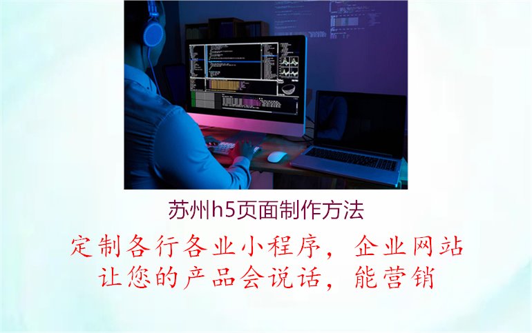 苏州h5页面制作方法3.jpg