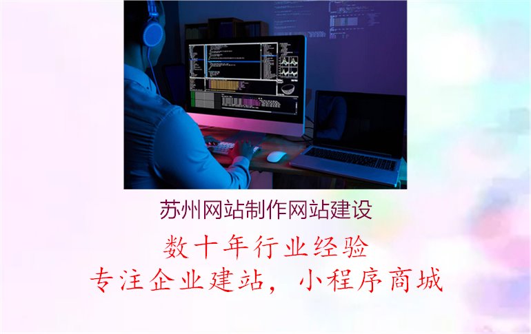 苏州网站制作网站建设1.jpg