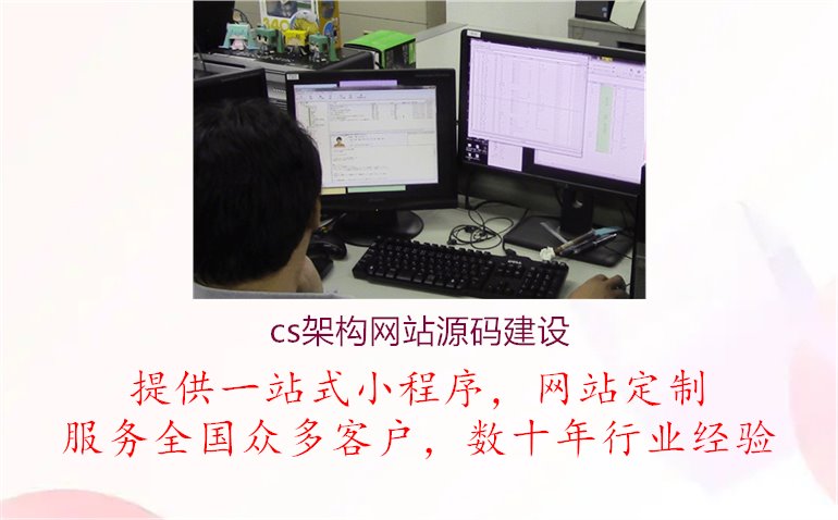 cs架构网站源码建设3.jpg