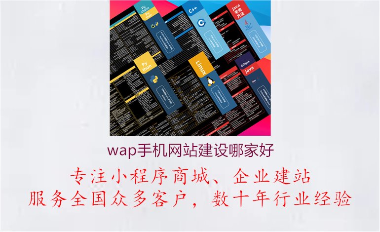 wap手机网站建设哪家好2.jpg