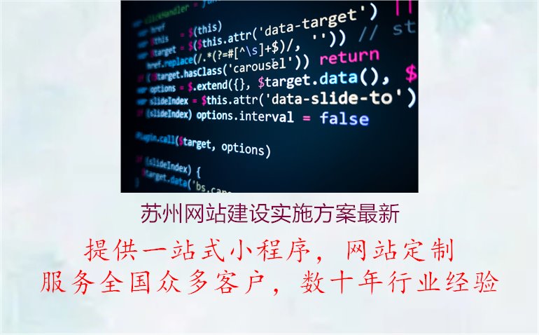 苏州网站建设实施方案最新2.jpg