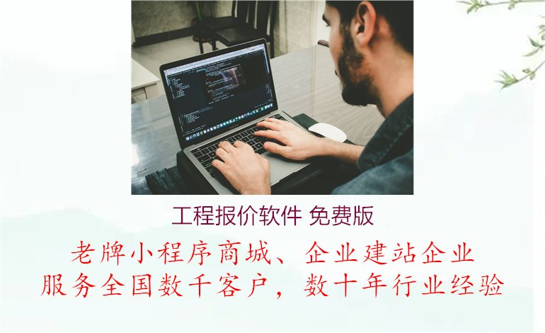 工程报价软件 免费版1.jpg