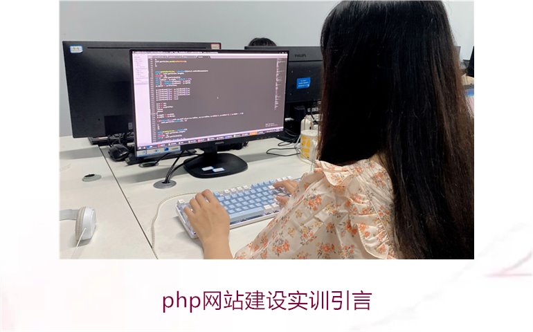 php网站建设实训引言1.jpg