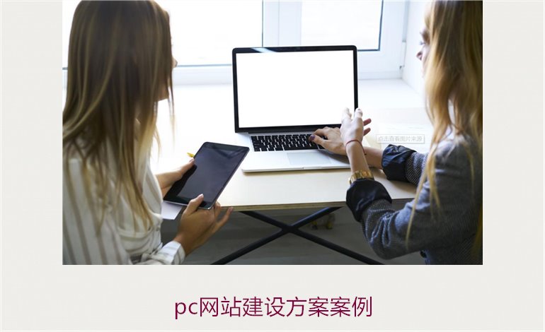 pc网站建设方案案例1.jpg