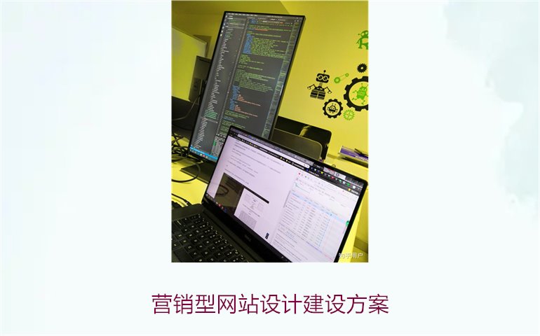 营销型网站设计建设方案1.jpg