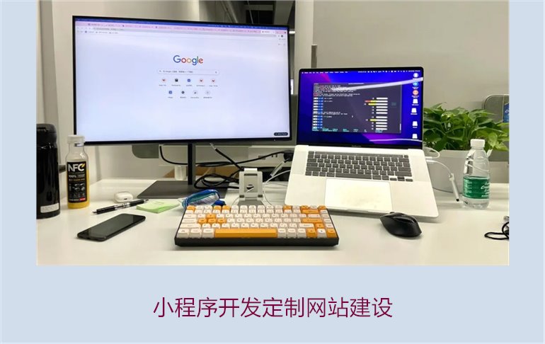 小程序开发定制网站建设1.jpg