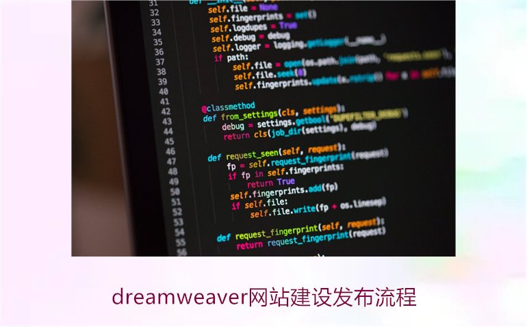 dreamweaver网站建设发布流程3.jpg