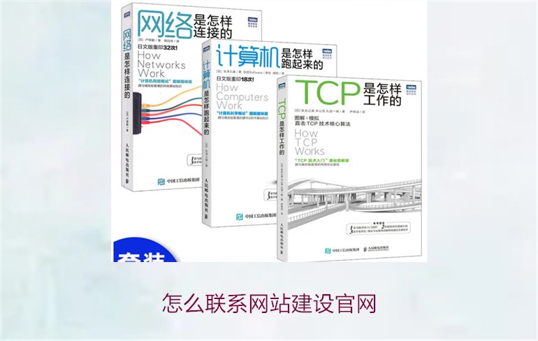 怎么联系网站建设官网3.jpg