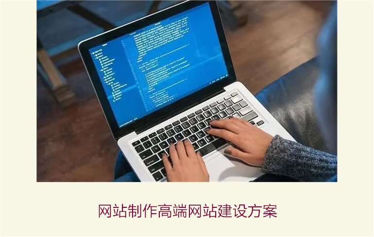 网站制作高端网站建设方案1.jpg