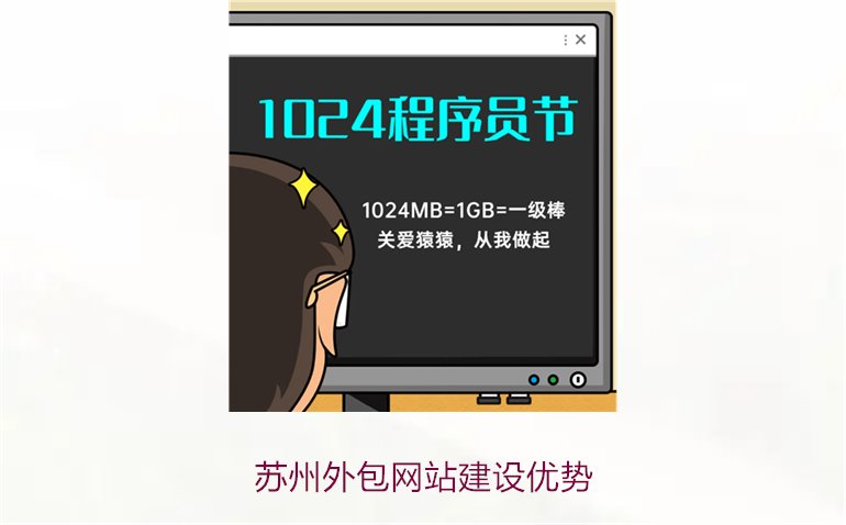 苏州外包网站建设优势3.jpg