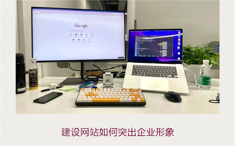 建设网站如何突出企业形象3.jpg