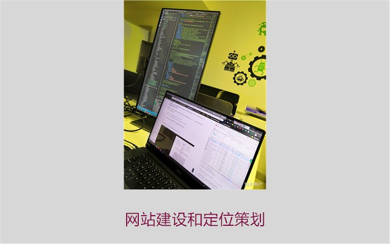 网站建设和定位策划1.jpg