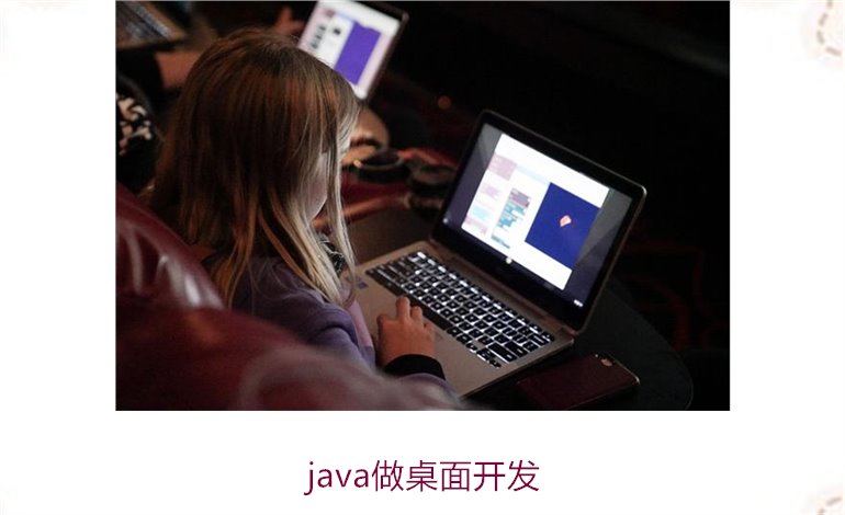 java做桌面开发3.jpg