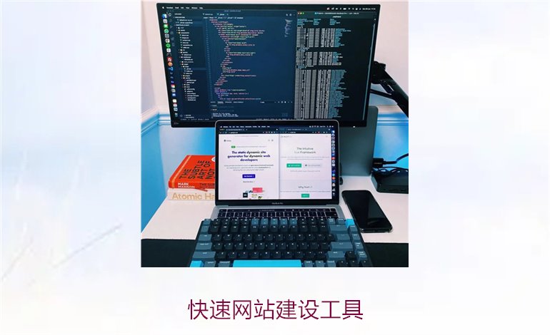 快速网站建设工具2.jpg