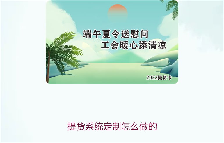 提货系统定制怎么做的2.jpg