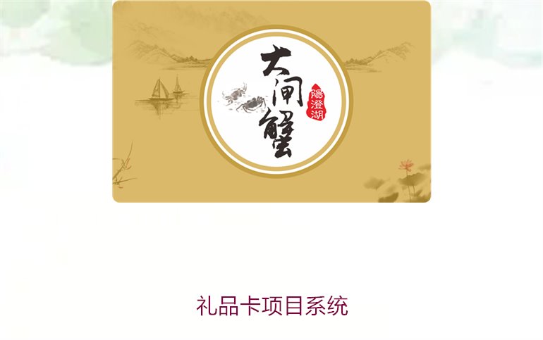 礼品卡项目系统2.jpg