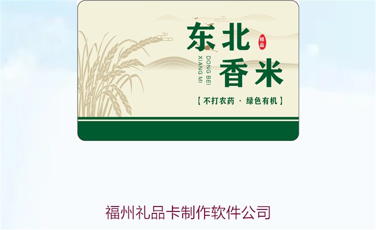 福州礼品卡制作软件公司1.jpg