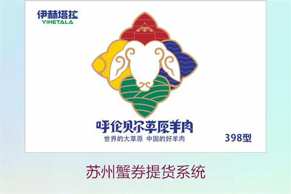 苏州蟹券提货系统1.jpg